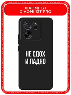 Матовый чехол на 13T 13T Pro Xiaomi 177762528 купить за 263 ₽ в интернет-магазине Wildberries