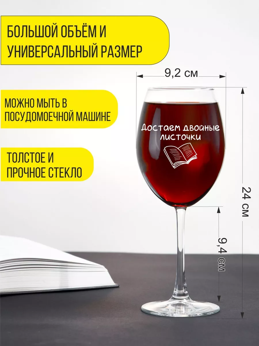 Бокал для вина с гравировкой Достаём двойные листочки Подарки48 177765527  купить за 456 ₽ в интернет-магазине Wildberries