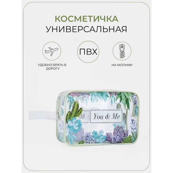 Косметичка водонепроницаемая