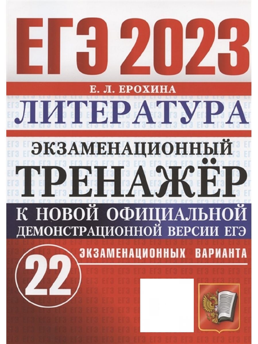 Экзаменационный тренажер. ОГЭ 2022 математика Лаппо Попов. Монастырский физика ЕГЭ 2023. Ященко ЕГЭ 2024.