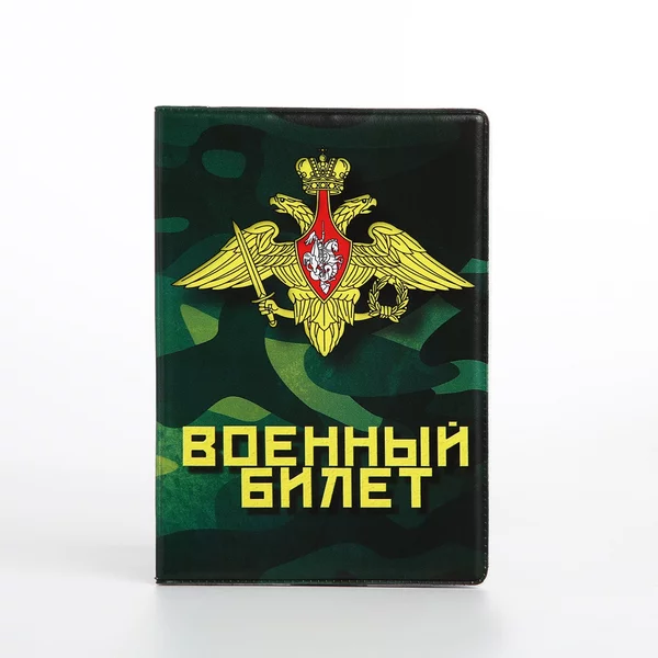 Обложка для военного билета ВС РФ