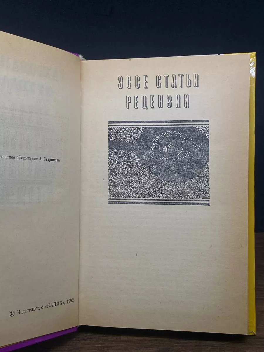 Джордж Оруэлл. Сочинения в двух томах. Том 2 КАПИК 177768014 купить за 497  ₽ в интернет-магазине Wildberries