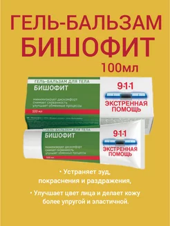 Мазь от боли в суставах с бишофитом 100 мл 911 177768463 купить за 178 ₽ в интернет-магазине Wildberries