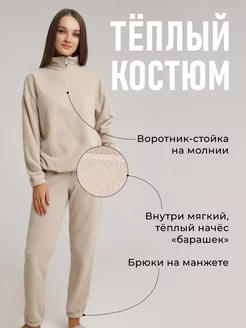 Костюм домашний со штанами теплый CLEVER WEAR 177768752 купить за 3 918 ₽ в интернет-магазине Wildberries