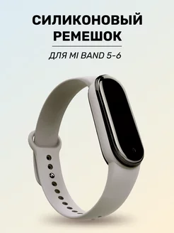 Силиконовый ремешок для часов Mi Band 5, 6 ACHILLES 177768848 купить за 117 ₽ в интернет-магазине Wildberries