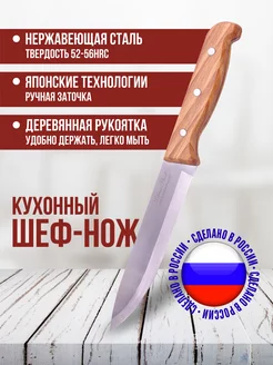 Шеф нож кухонный универсальный Удобная кухня 177769154 купить за 408 ₽ в интернет-магазине Wildberries