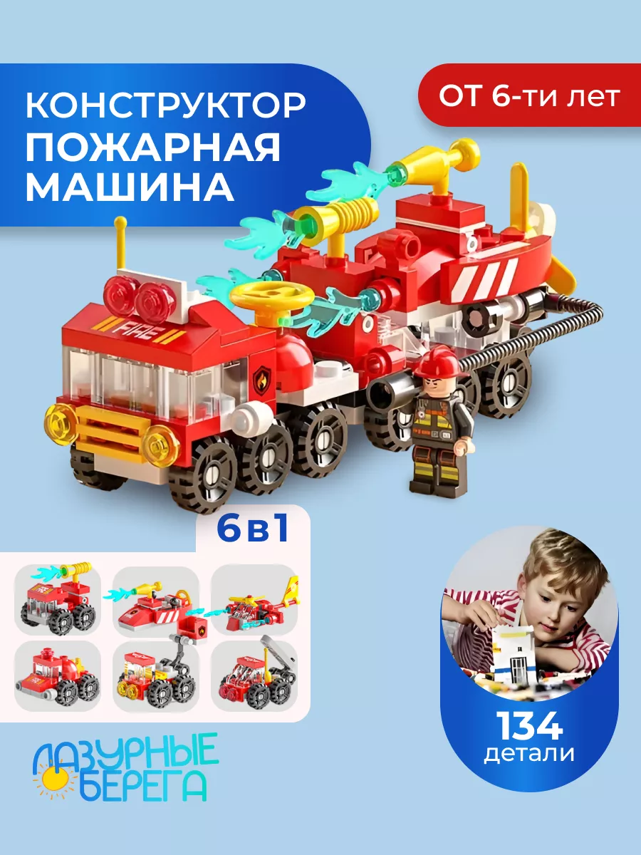 Конструктор Пожарная машина LEGO 177769167 купить за 432 ₽ в  интернет-магазине Wildberries