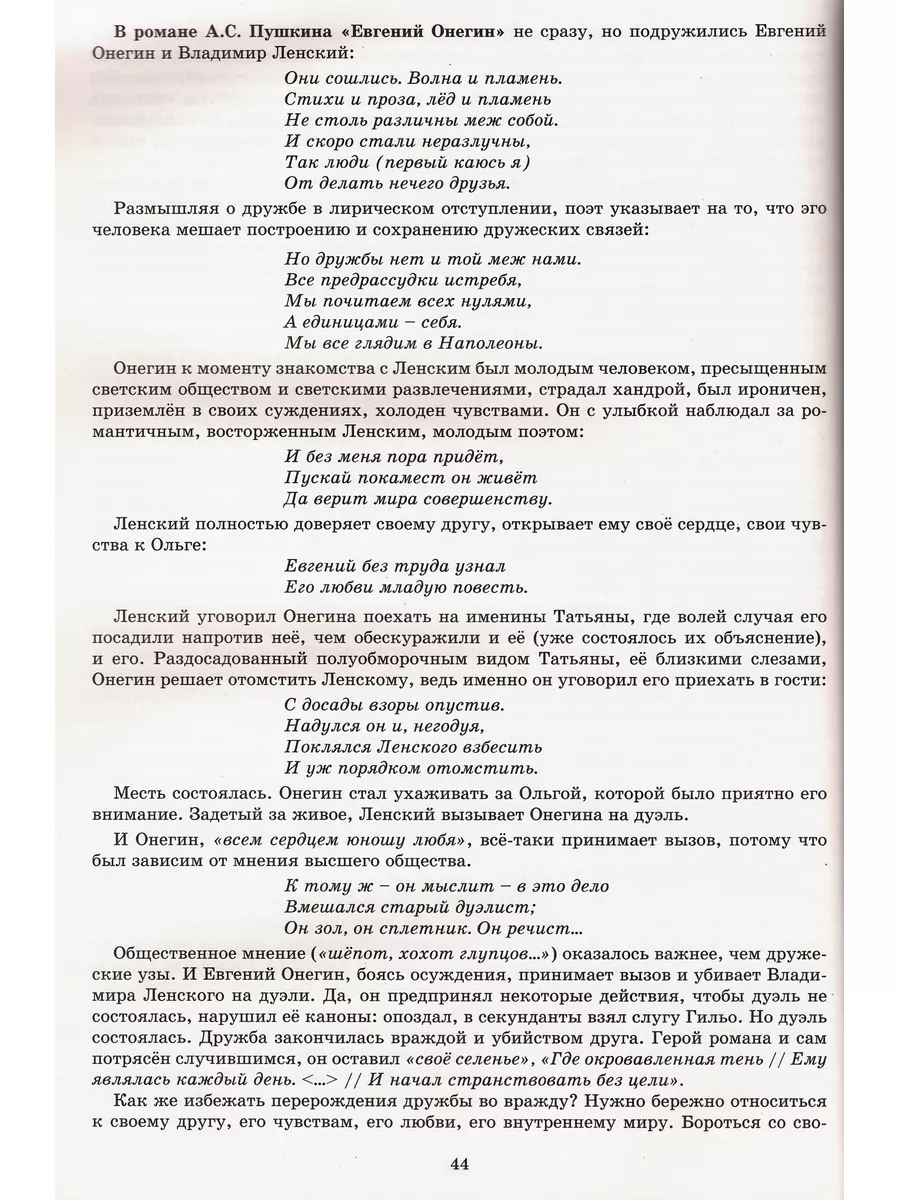 Сочинение на тему: Дуэль Ленского и Онегина в романе Евгений Онегин, Пушкин