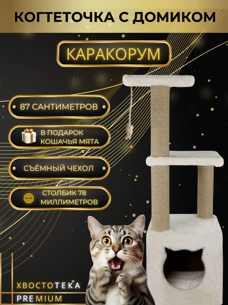 Когтеточка для кошки