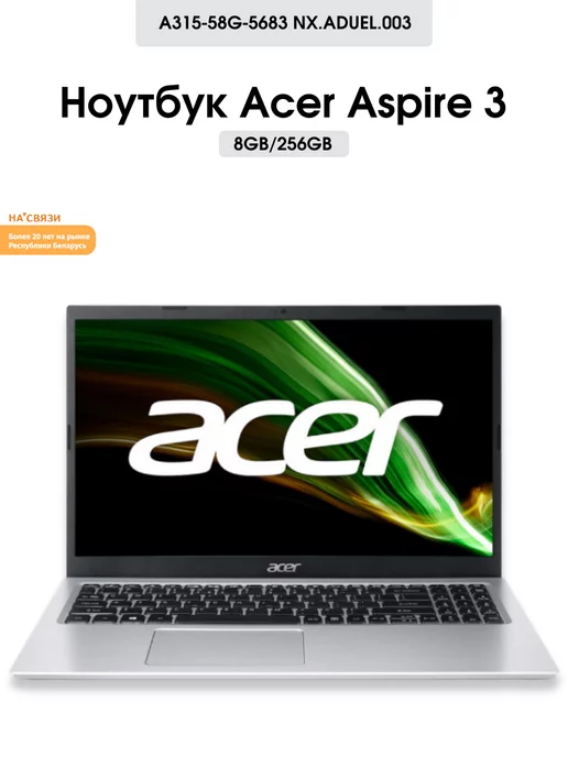 Acer Ноутбук для работы Aspire 3 A315-58G-5683