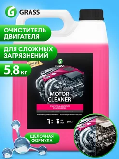 Очиститель двигателя автомобиля Motor Cleaner 5л GRASS 177770357 купить за 789 ₽ в интернет-магазине Wildberries