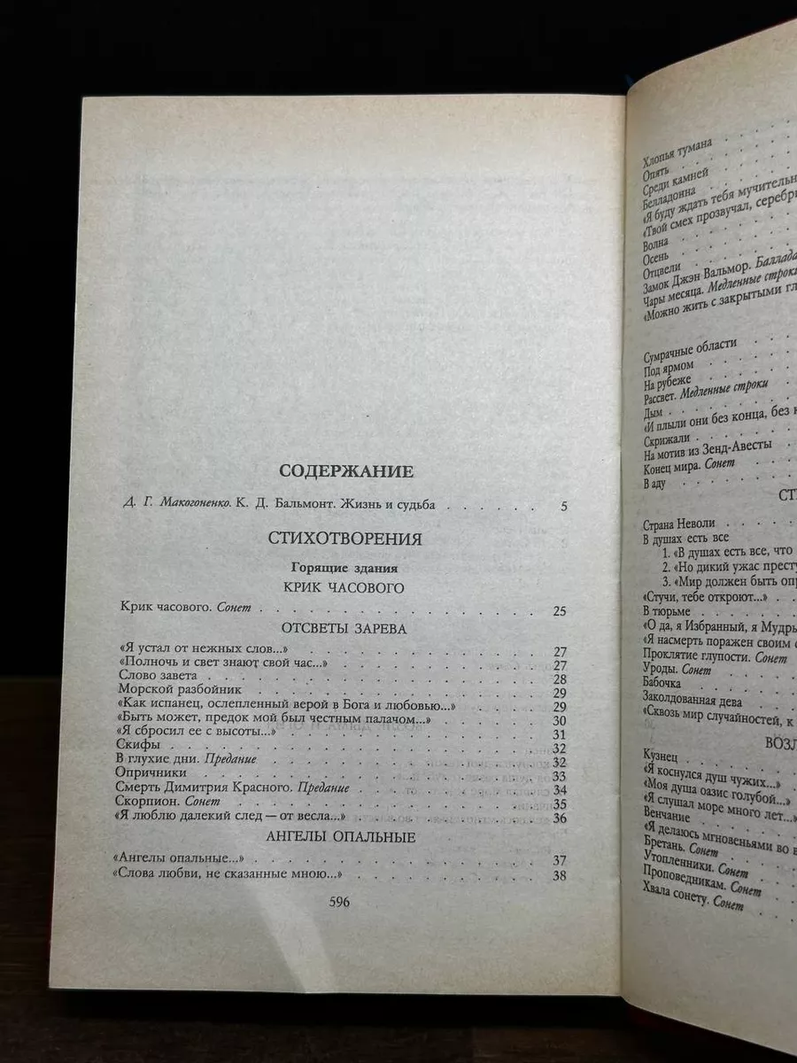 Константин Бальмонт. Избранное Правда 177770573 купить за 329 ₽ в  интернет-магазине Wildberries