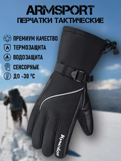 Перчатки зимние горнолыжные Armsport 177770799 купить за 1 613 ₽ в интернет-магазине Wildberries