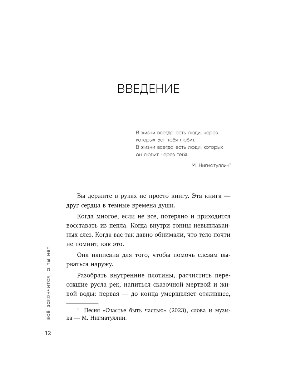 Все закончится, а ты нет. Книга силы, утешения Эксмо 177771520 купить за  693 ₽ в интернет-магазине Wildberries