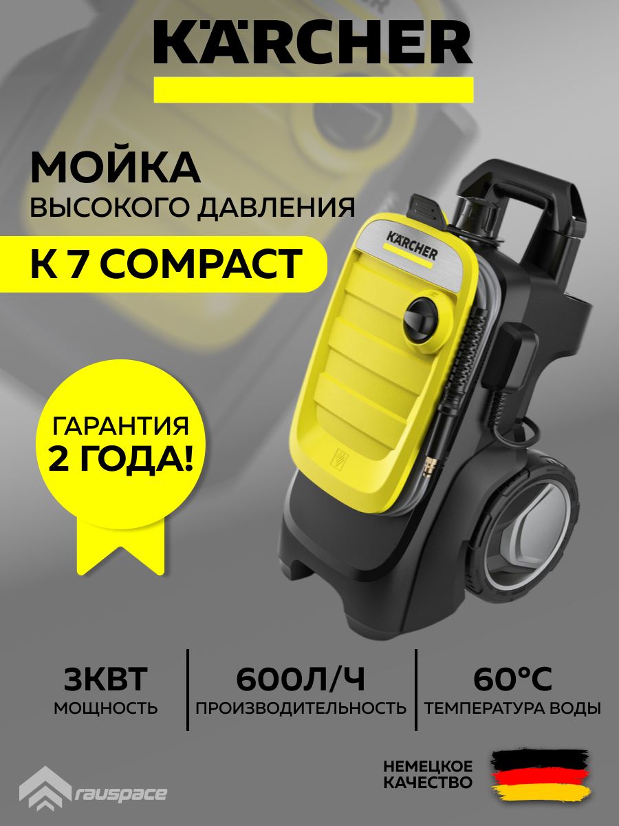 Мойка k7 compact. Karcher k7 Compact 1.447-050.0. Karcher k 7 Compact. Керхер 520. Деталировка Керхер к 7 компакт.