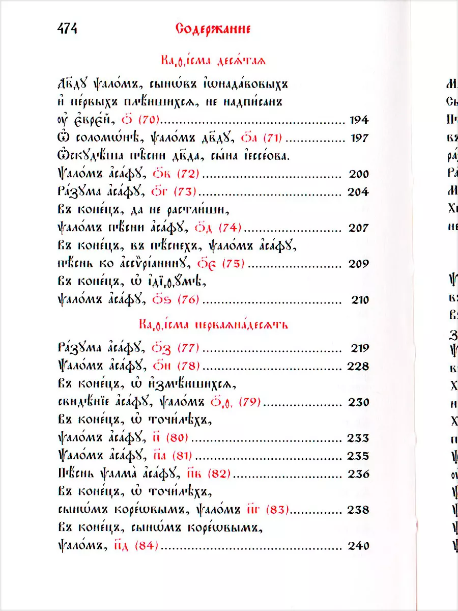 Псалтирь. Карманный формат. Церковно-славянском шрифт Благовест 177772325  купить за 437 ₽ в интернет-магазине Wildberries