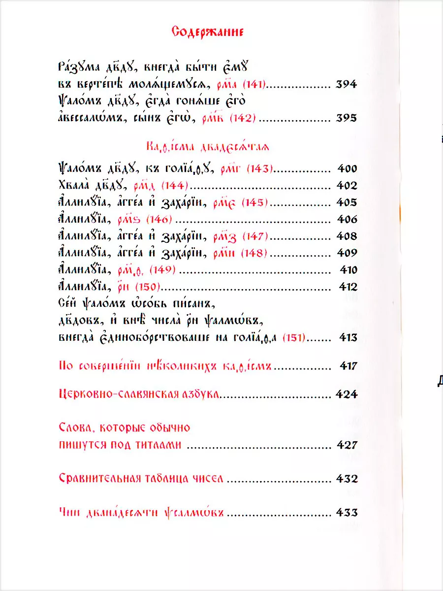 Псалтирь. Карманный формат. Церковно-славянском шрифт Благовест 177772325  купить за 437 ₽ в интернет-магазине Wildberries