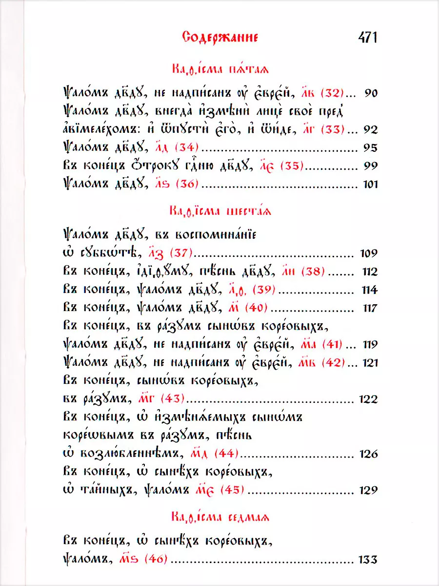 Псалтирь. Карманный формат. Церковно-славянском шрифт Благовест 177772325  купить за 437 ₽ в интернет-магазине Wildberries