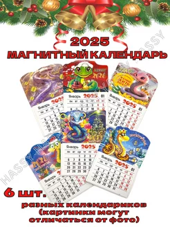 Магнитный календарь 2025 год змеи HASSY CHRISTMAS 177772515 купить за 306 ₽ в интернет-магазине Wildberries