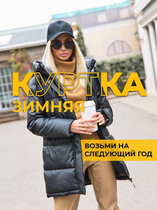 Женские кожаные куртки больших размеров в Таганроге
