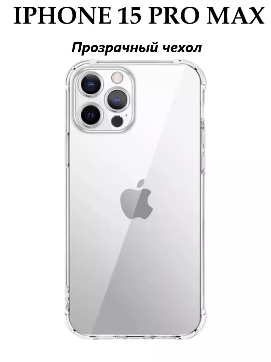 Чехол на iPhone 15 Pro Max/ чехол на айфон 15 про макс Murzilka77 177774137  купить в интернет-магазине Wildberries