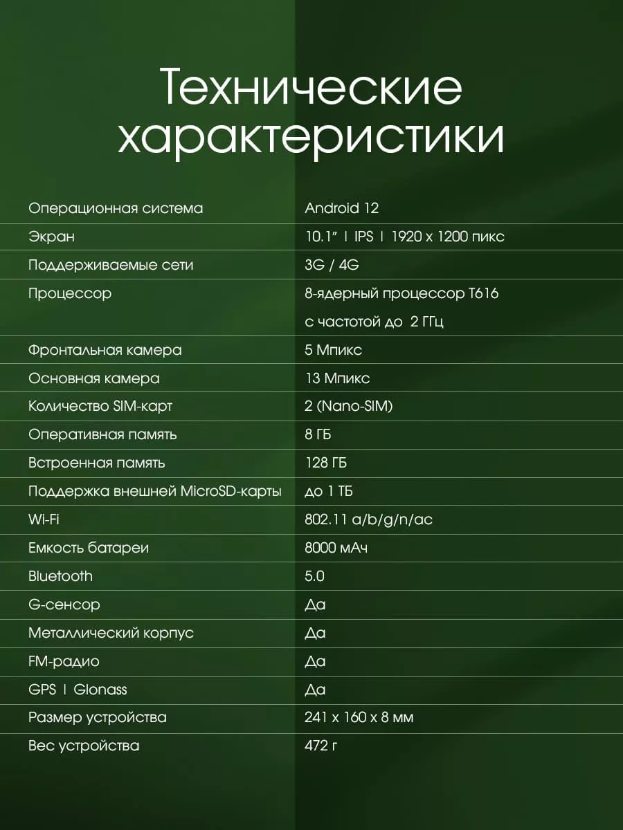 Планшет 10.1