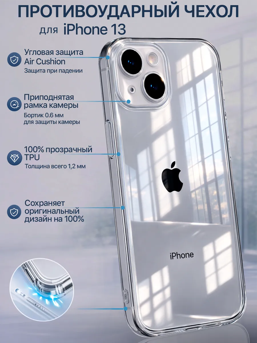 Чехол на iPhone 13 прозрачный силиконовый защита камеры