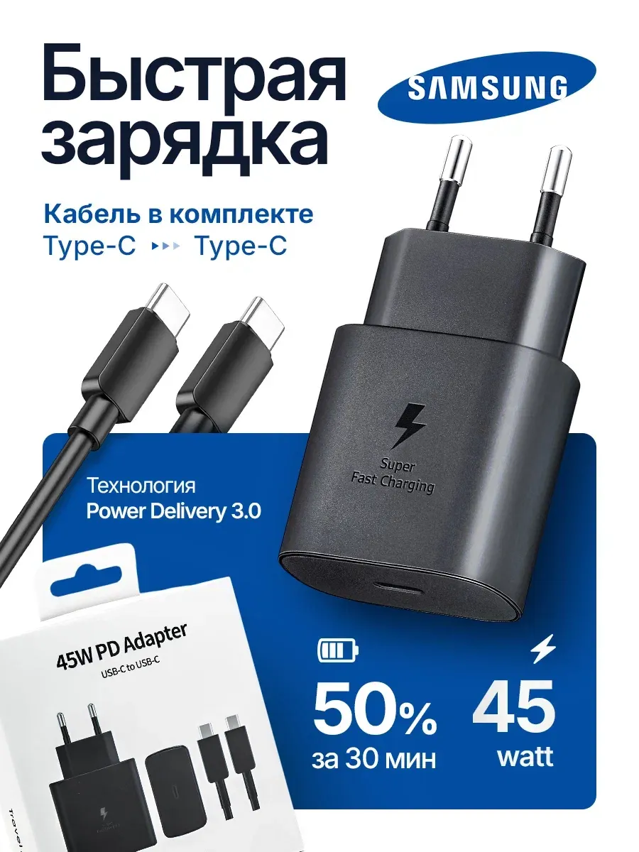Зарядное устройство Самсунг 45W с кабелем Type-C