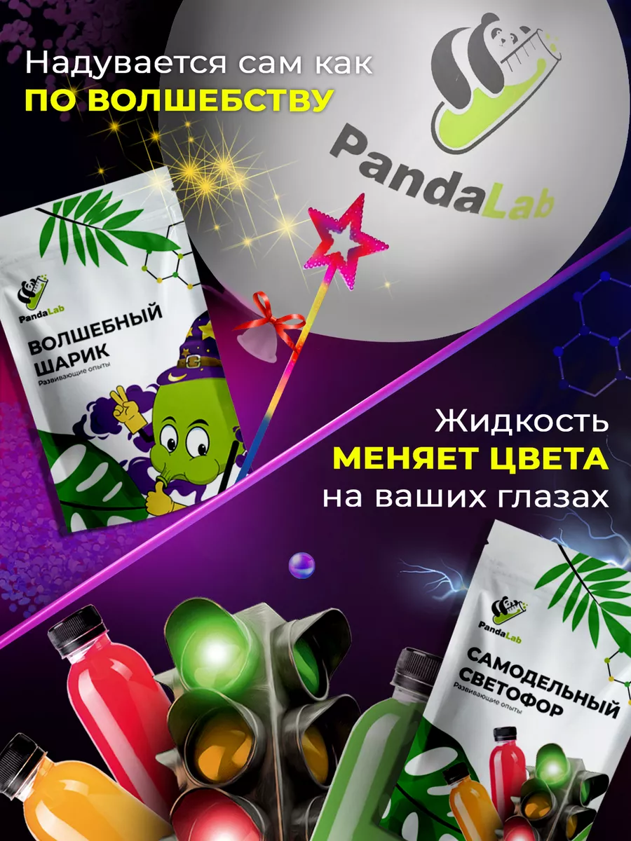 Набор опытов для детей 12 в 1 PandaLab 177776727 купить за 2 128 ₽ в  интернет-магазине Wildberries