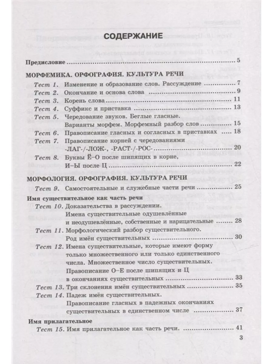 Русский язык. 5 класс. Тесты. Часть 2 Экзамен 177776850 купить за 299 ₽ в  интернет-магазине Wildberries