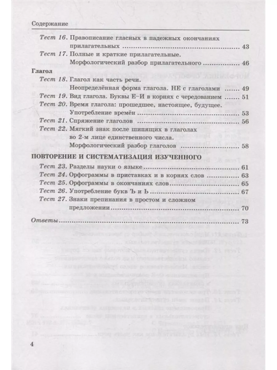 Русский язык. 5 класс. Тесты. Часть 2 Экзамен 177776850 купить за 299 ₽ в  интернет-магазине Wildberries