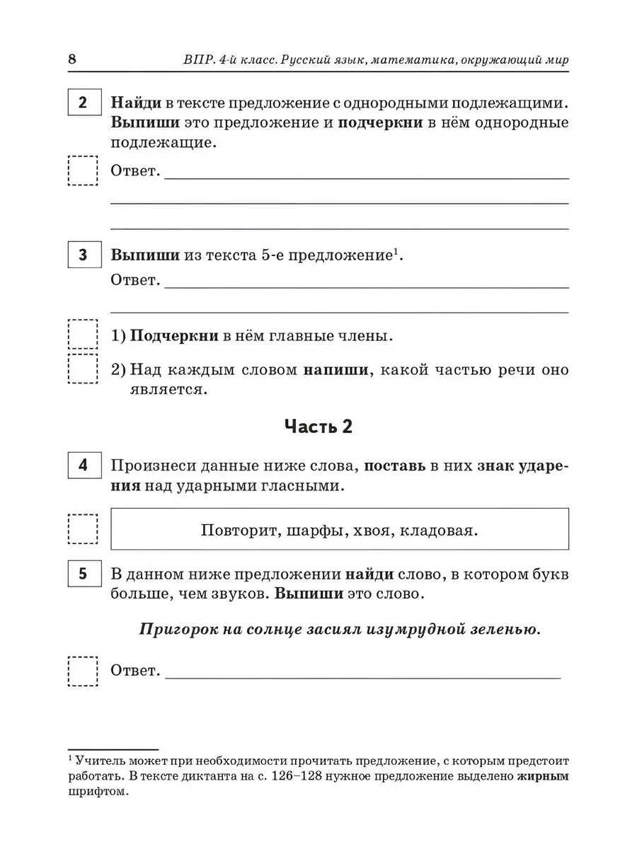 ВПР. Русский язык, математика, окружающий мир. 15 вариантов ЛЕГИОН  177777104 купить за 359 ₽ в интернет-магазине Wildberries