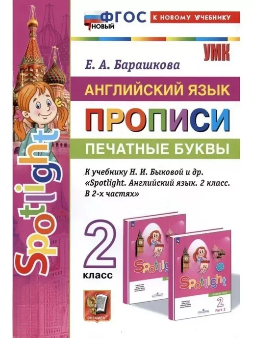 Английский Язык 2 Класс Прописи