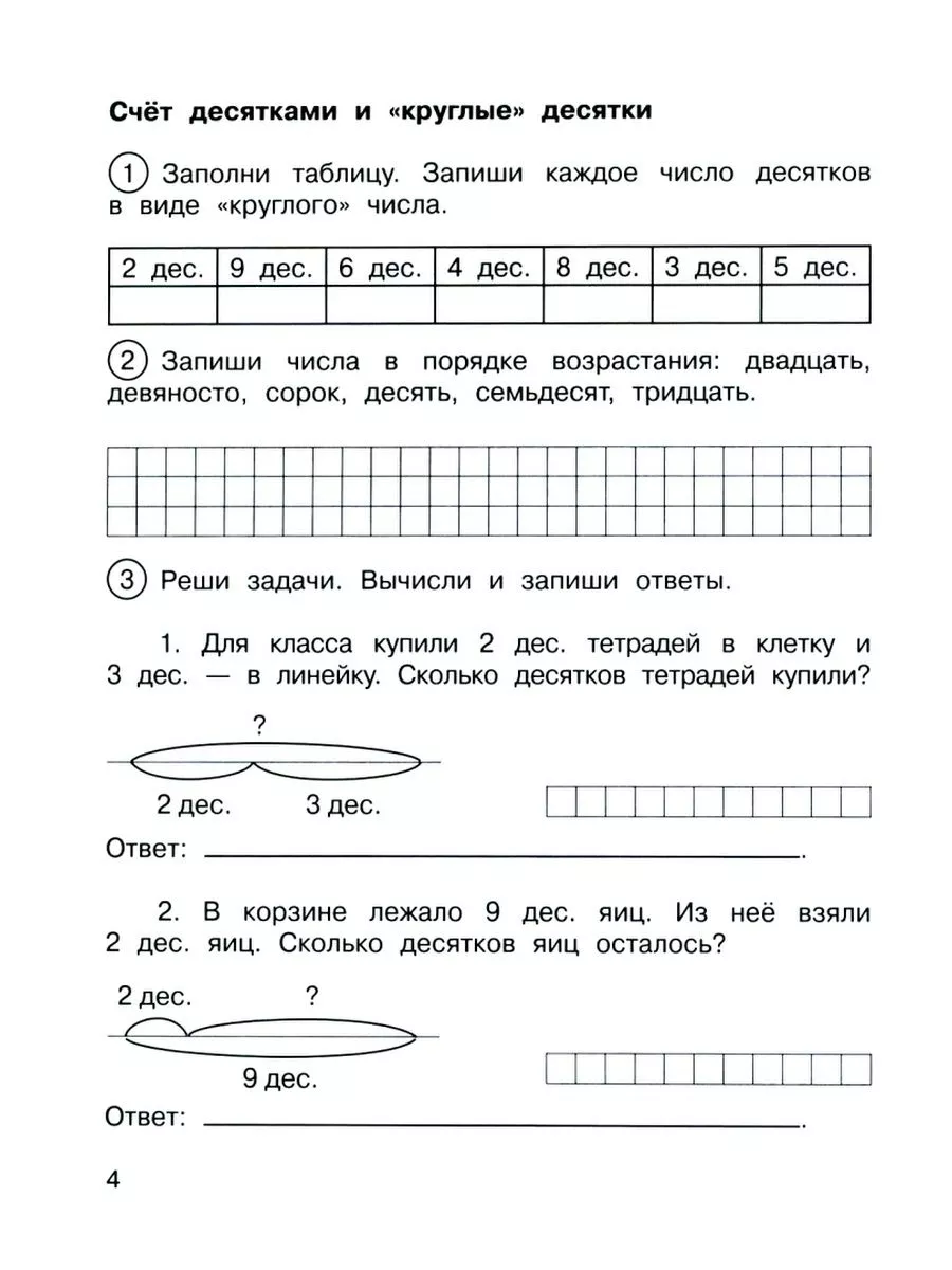 Математика в вопросах и заданиях. 2 класс. Часть 1 Академкнига 177777522  купить за 424 ₽ в интернет-магазине Wildberries