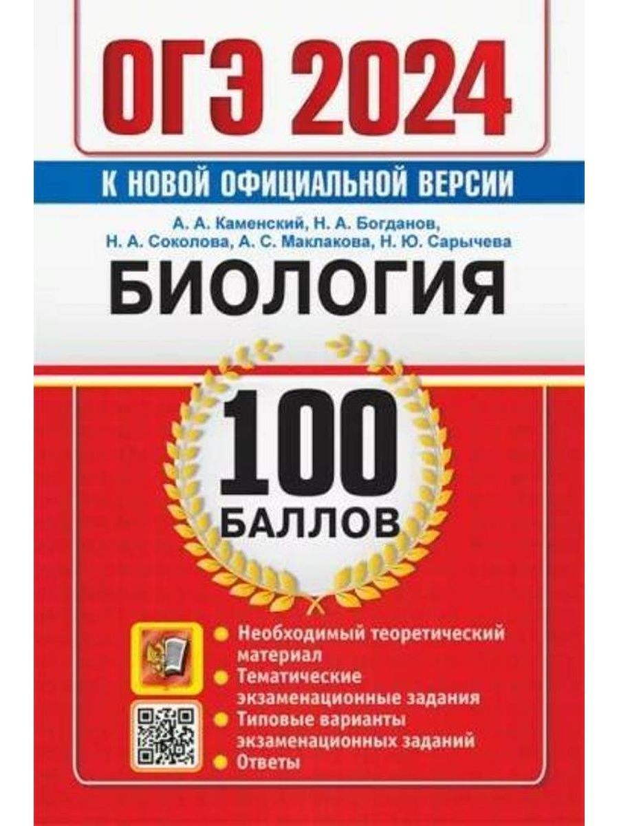 Егэ 2024 русский язык задание 12 практика. ОГЭ по биологии 2024. ОГЭ физика 2024. ОГЭ биология 2024 задания. ЕГЭ по биологии 2024.