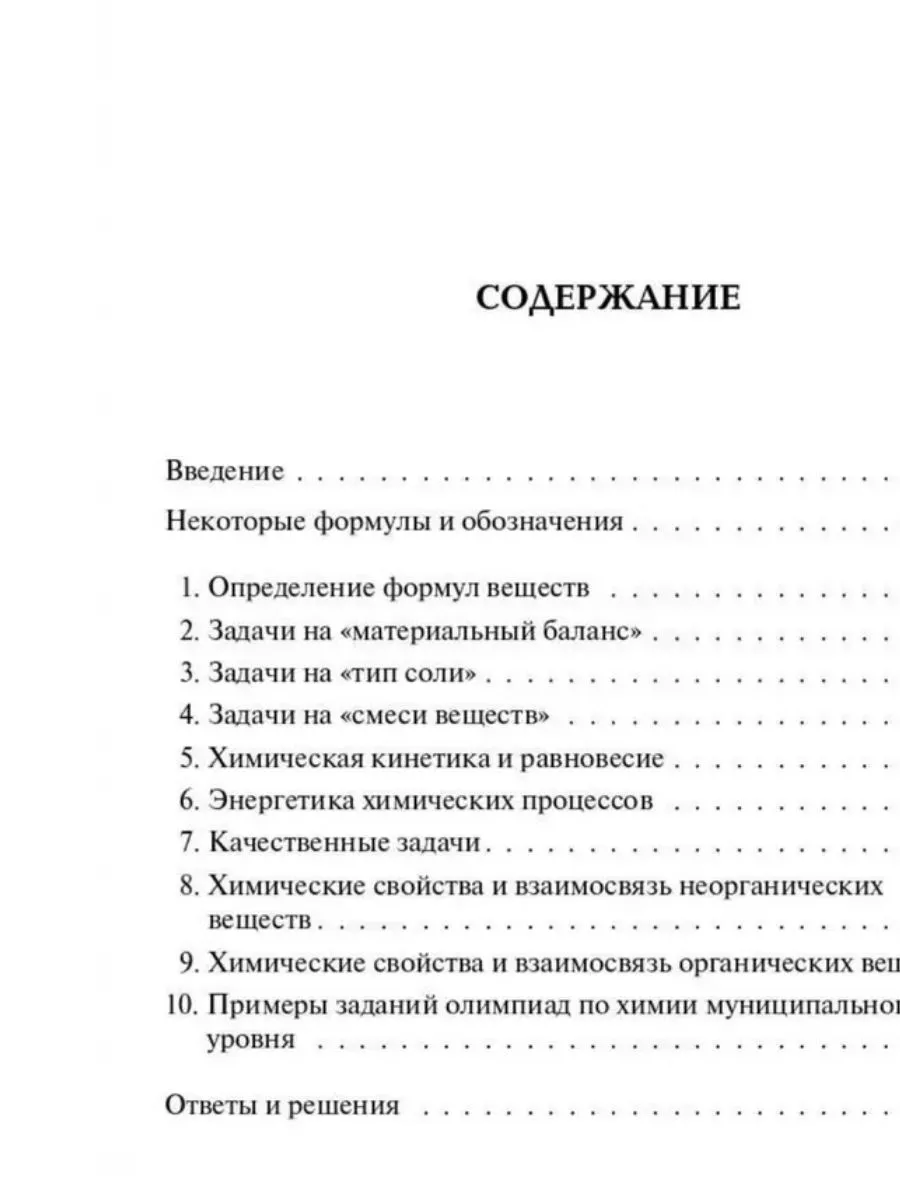 Химия. 9-11-е классы. Сборник олимпиадных задач ЛЕГИОН 177777853 купить за  416 ₽ в интернет-магазине Wildberries