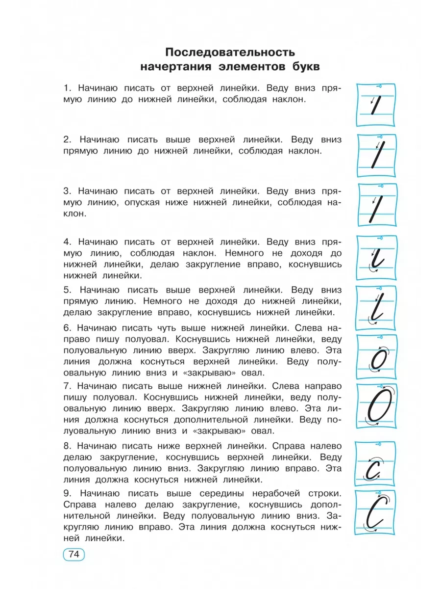 Чистописание. Добукварный и букварный период. 1 класс. Трена Малыш  177777988 купить за 435 ₽ в интернет-магазине Wildberries