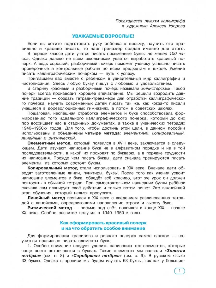 Чистописание. Добукварный и букварный период. 1 класс. Трена Малыш  177777988 купить за 430 ₽ в интернет-магазине Wildberries