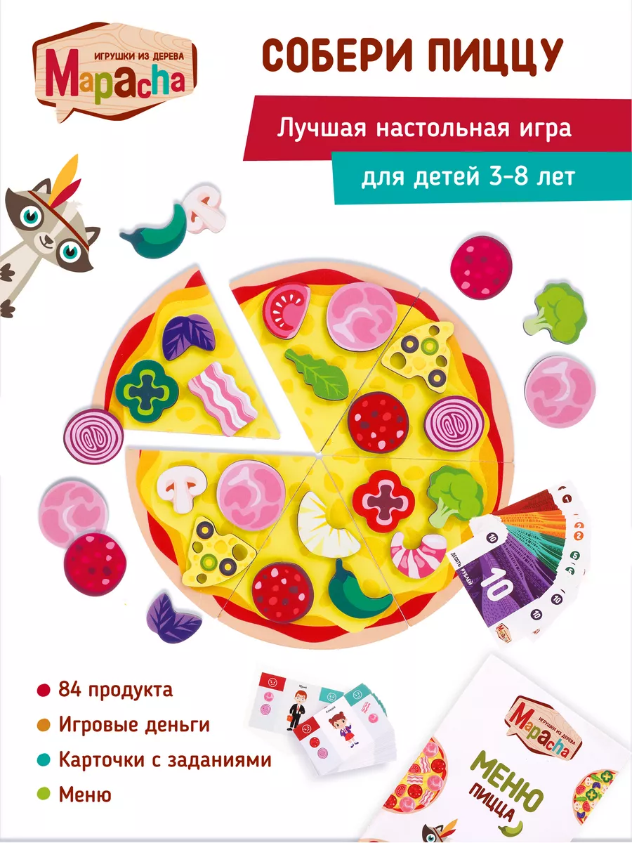 Пицца игрушечная настольная игра продукты еда MAPACHA 177778308 купить за 1  181 ₽ в интернет-магазине Wildberries