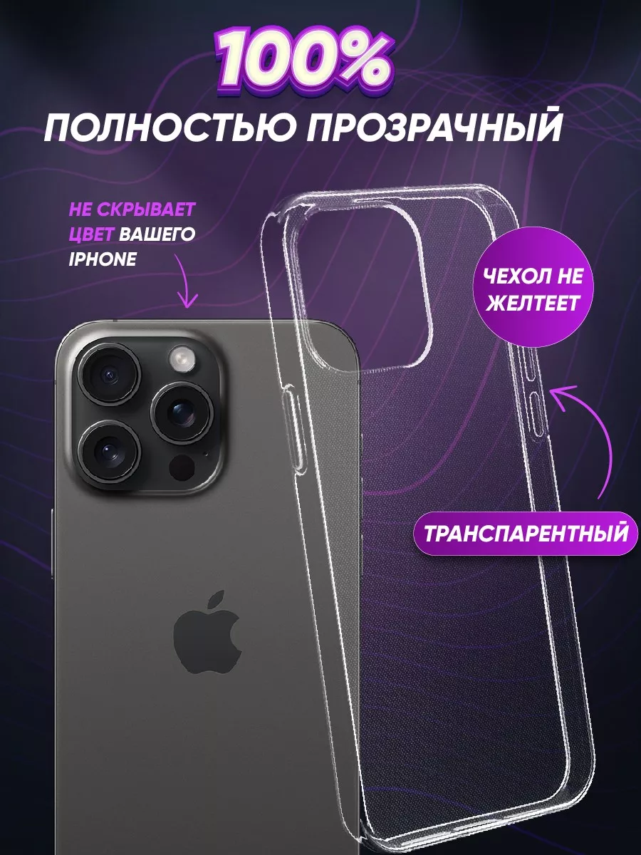 Прозрачный чехол на Iphone 15 Pro Max/Айфон 15 Про Макс Marketclub  177778989 купить за 239 ₽ в интернет-магазине Wildberries