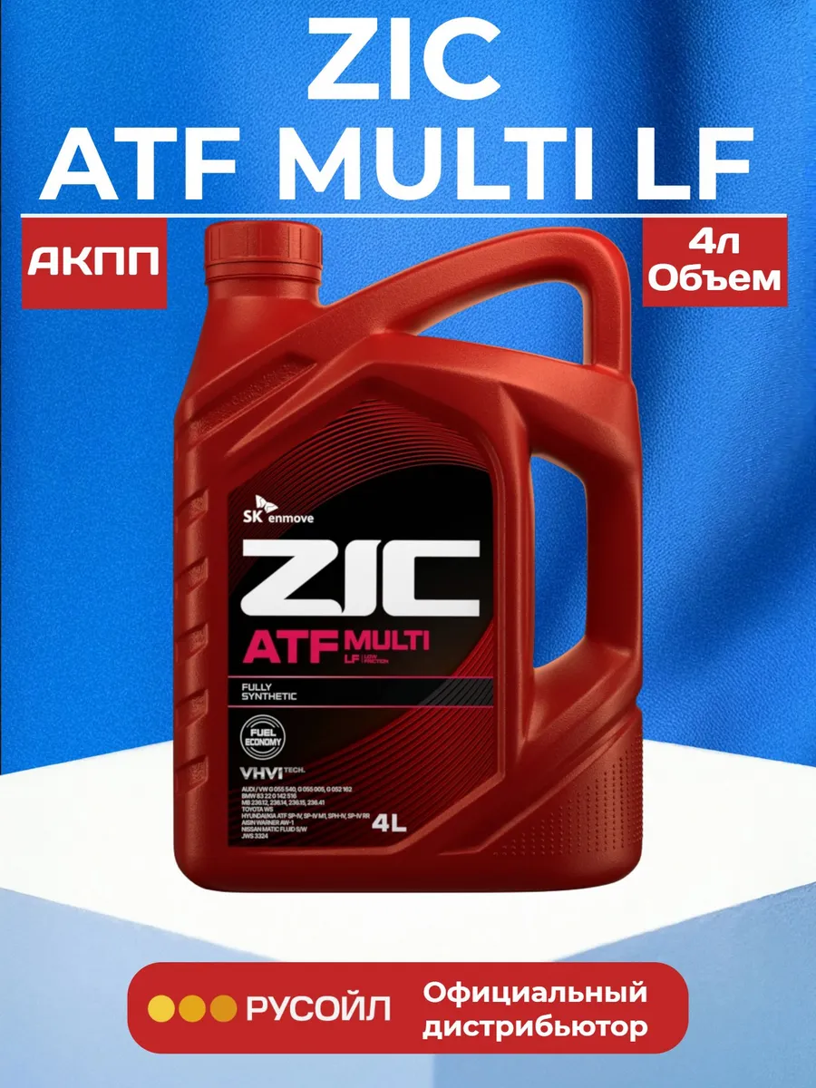 Универсальное трансмиссионное масло ATF MULTI LF ZIC 4 литра