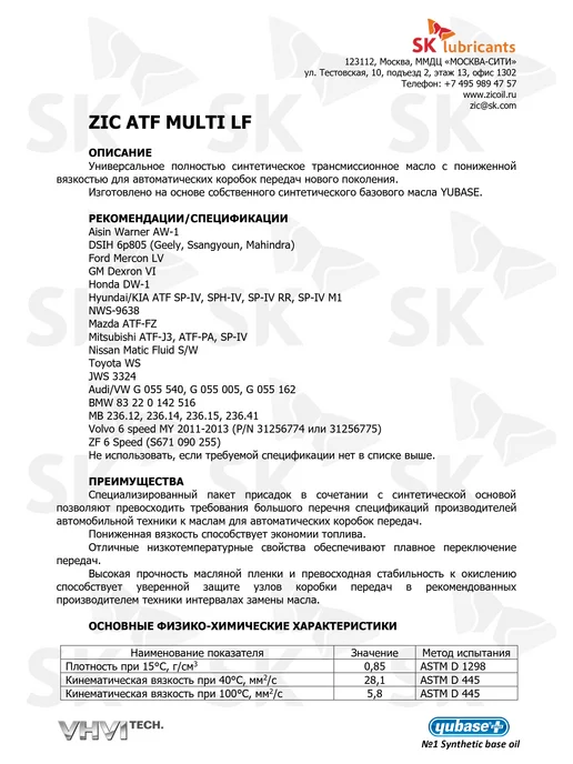 ZIC Универсальное трансмиссионное масло ATF MULTI LF 4 литра, вариант, фото 3