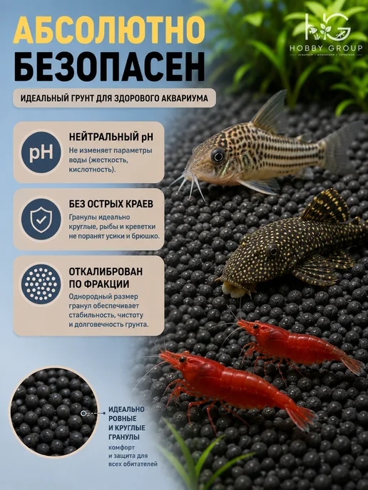HOBBY Group Грунт натуральный для аквариума Пропант 1,4-2,3мм 10кг, 10 кг, фото 2