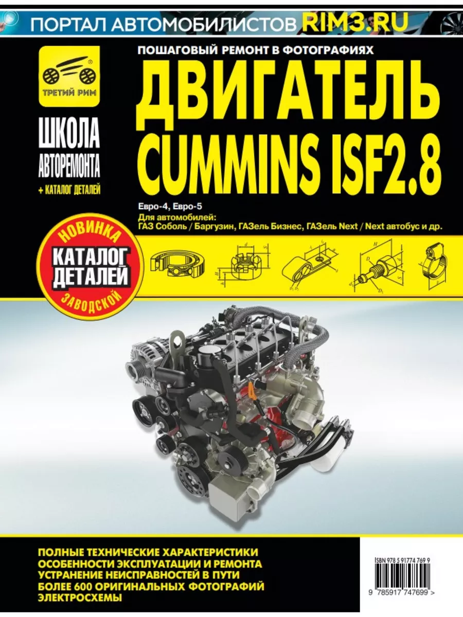 Книга по ремонту и эксплуатации ГАЗ Соболь с г.в.