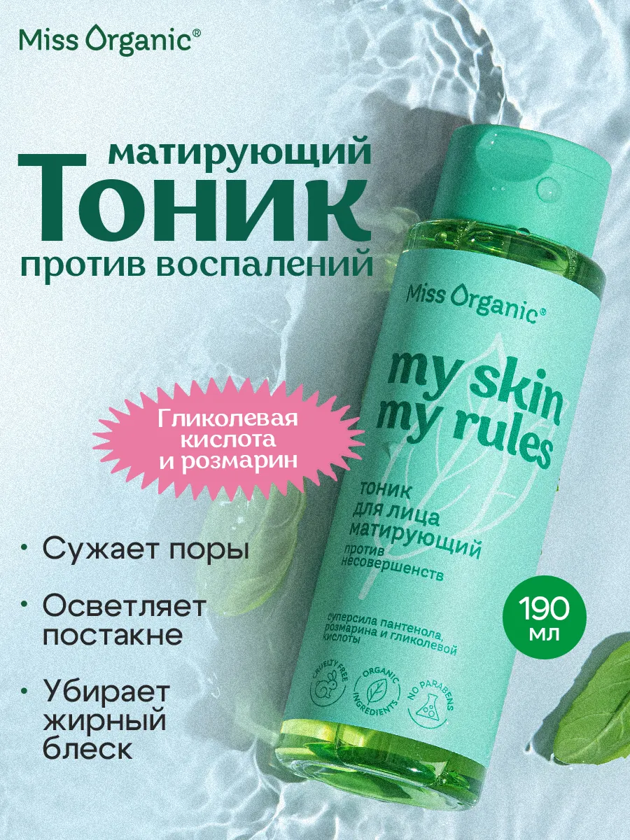 Тоник для жирной кожи от прыщей и постакне