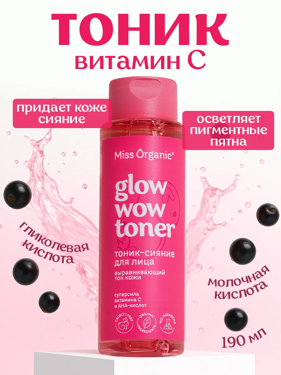Тоник для лица с витамином С и aha кислотами