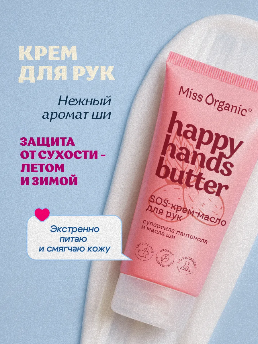 Крем - масло для рук питательный с пантенолом