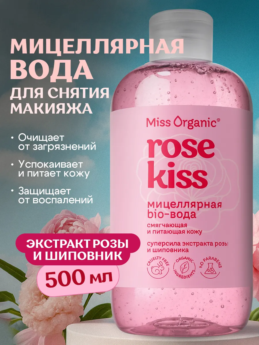 Мицеллярная вода для снятия макияжа с глаз и лица