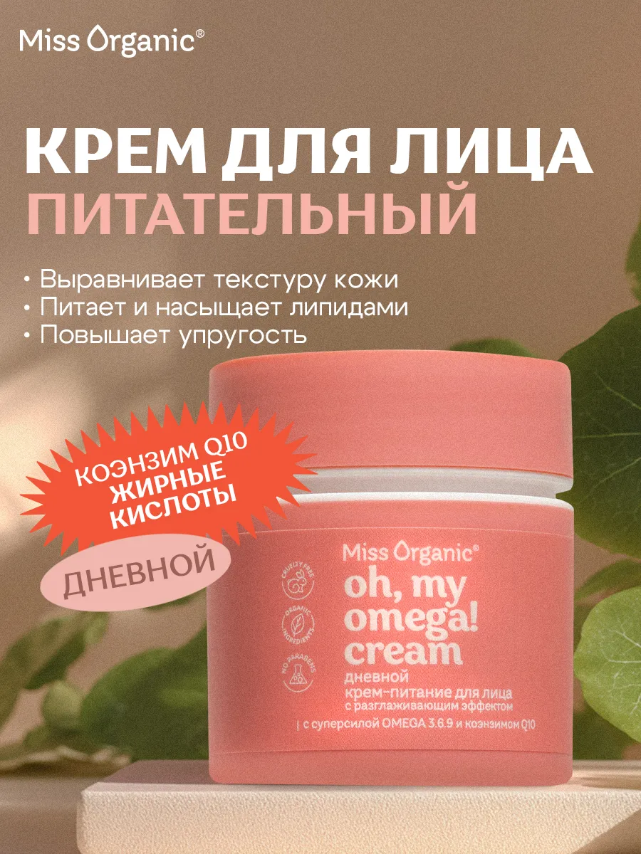 Дневной крем для лица питательный коэнзим Q10 и центелла