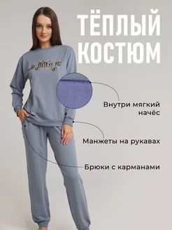 Костюм домашний со штанами теплый с начесом CLEVER WEAR 177782629 купить за 3 842 ₽ в интернет-магазине Wildberries